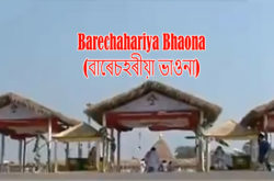 Barechahariya Bhaona, drama festival of Assam