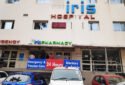 IRIS MULTISPECIALITY HOSPITAL in Kolkata