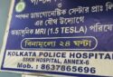 Kolkata Police Hospital in Kolkata