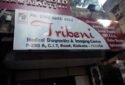 Tribeni Clinical Laboratories in Kolkata