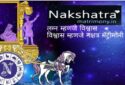 Nakshatra Astro Consultancy & Matrimony in Mumbai 2