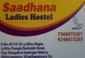 Saadhana Ladies Hostel in Visakhapatnam